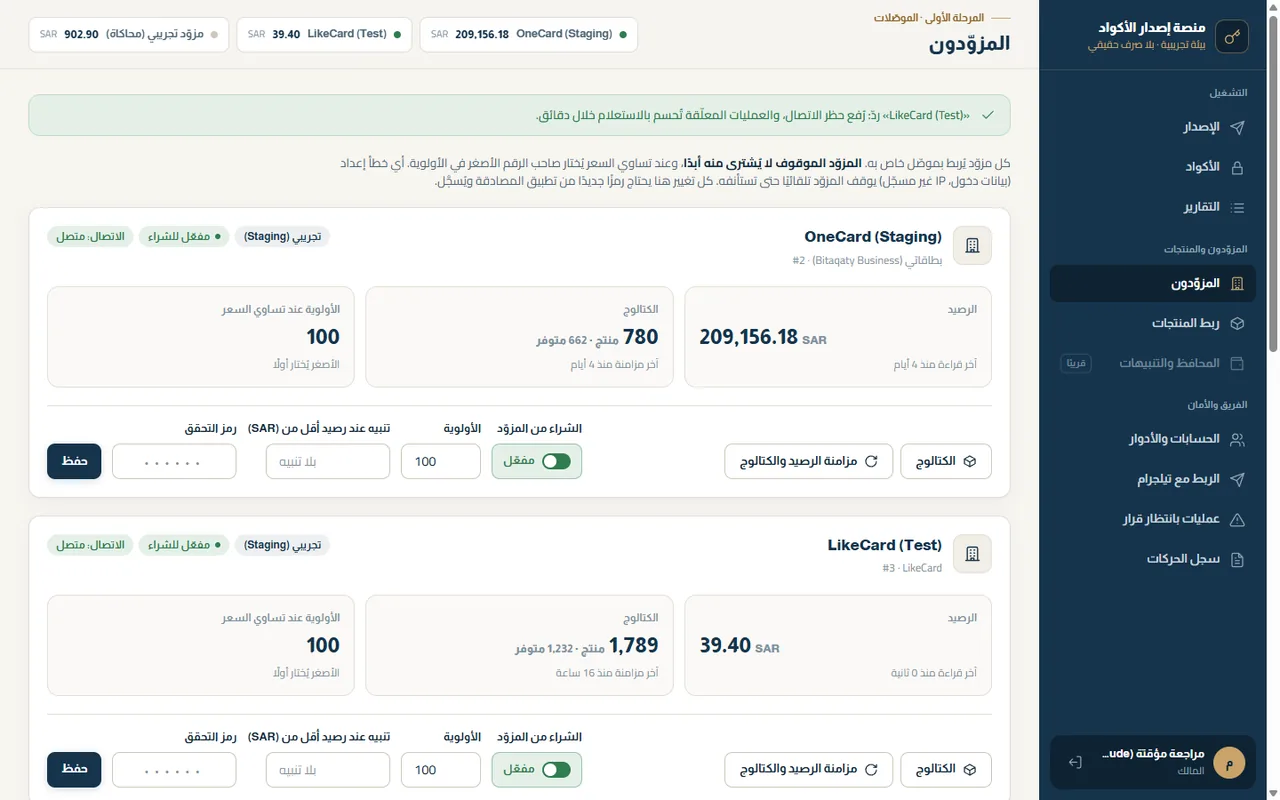 منصة إصدار الأكواد